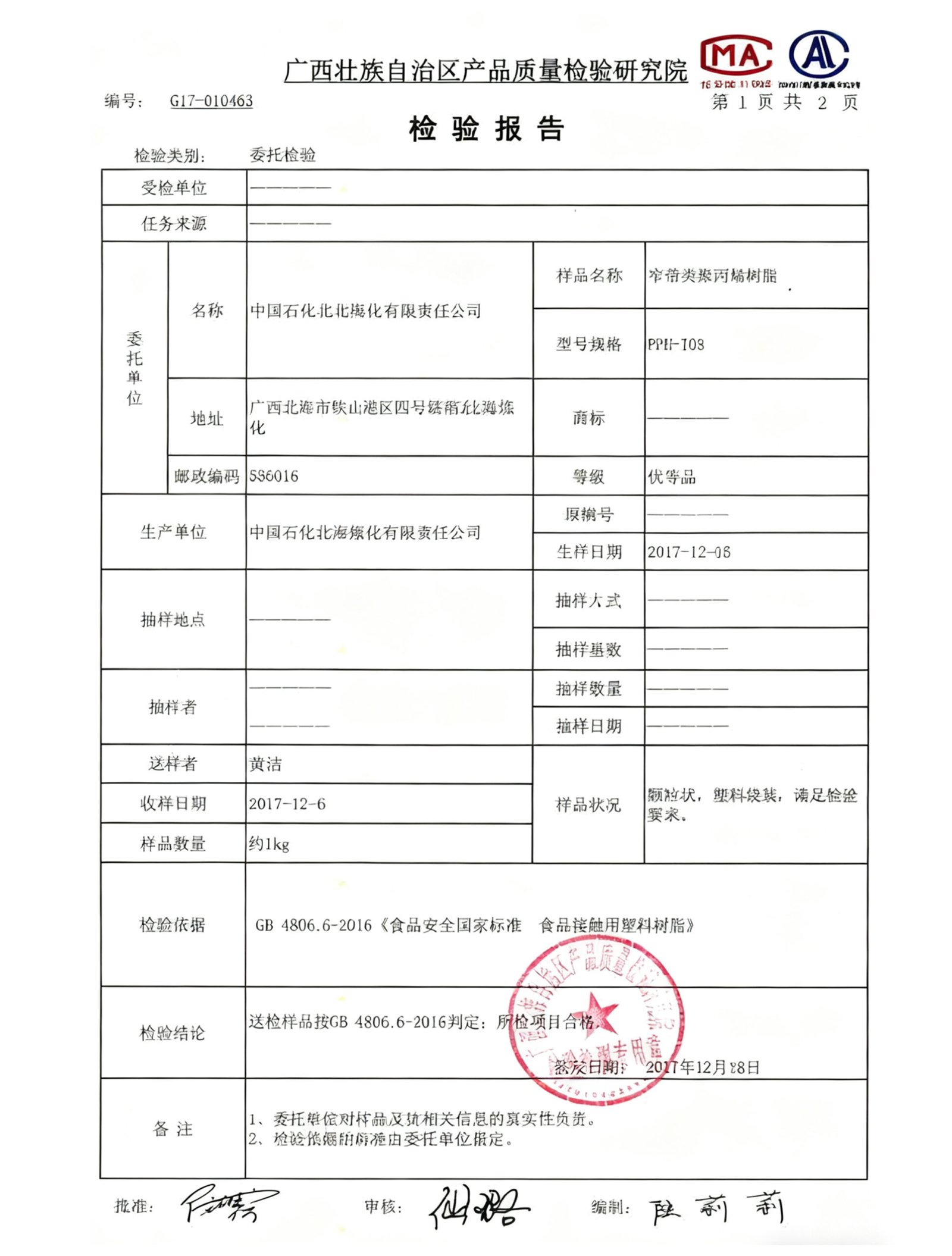 茶色精油瓶内塞检测报告（聚丙烯PPH-T03食品级检验报告)